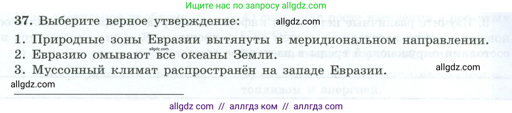 География, 7 класс Мой тренажёр, автор: Николина Вера Викторовна, издательство Просвещение, Москва, 2023, жёлтого цвета, страница 77, номер 37, Условие
