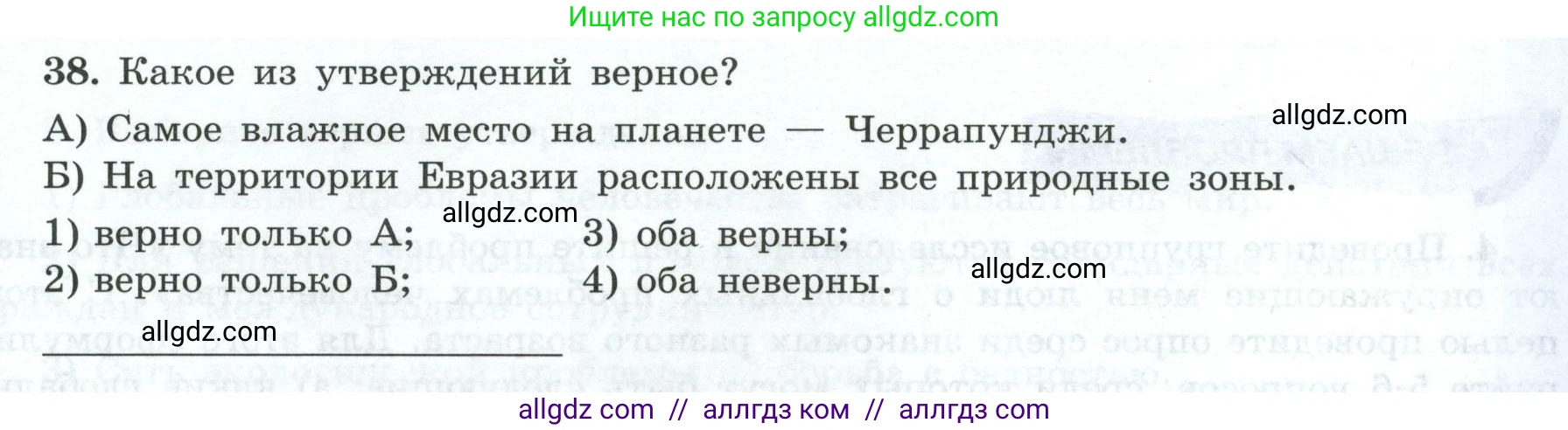География, 7 класс Мой тренажёр, автор: Николина Вера Викторовна, издательство Просвещение, Москва, 2023, жёлтого цвета, страница 77, номер 38, Условие
