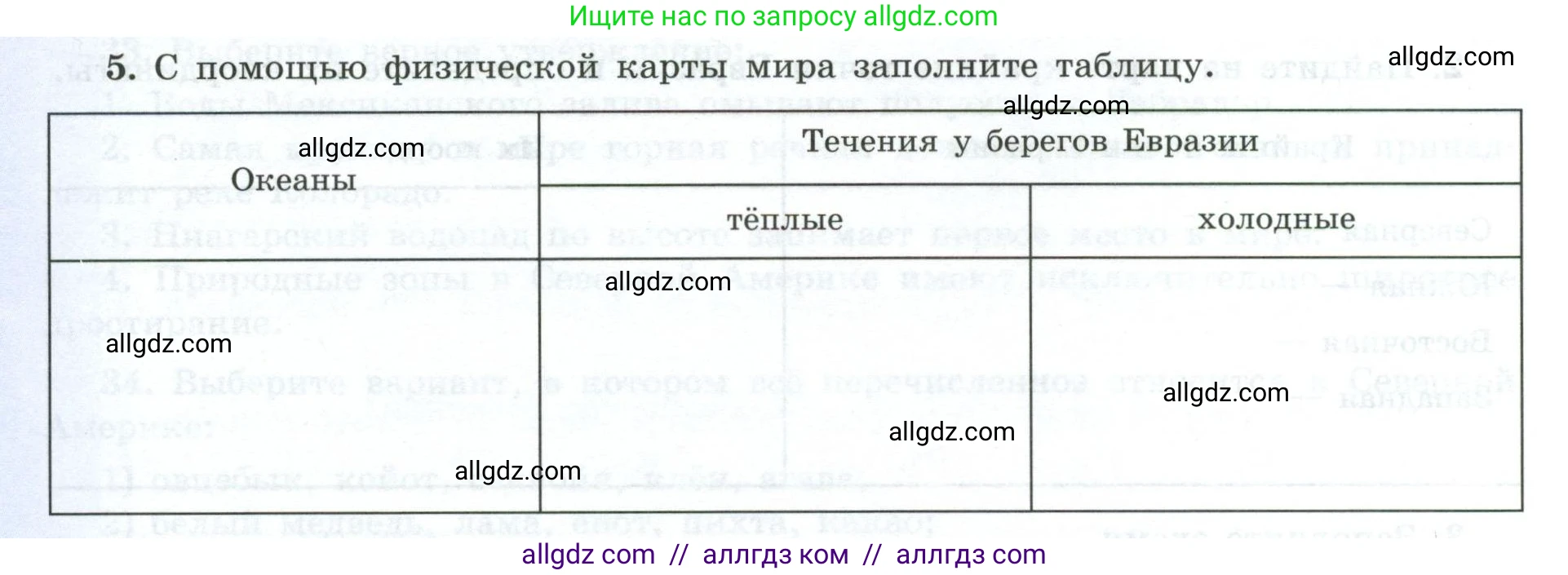 География, 7 класс Мой тренажёр, автор: Николина Вера Викторовна, издательство Просвещение, Москва, 2023, жёлтого цвета, страница 68, номер 5, Условие