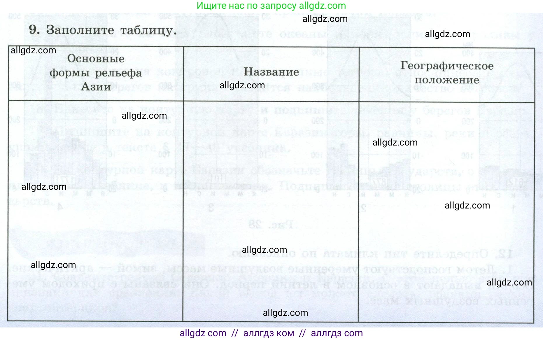 География, 7 класс Мой тренажёр, автор: Николина Вера Викторовна, издательство Просвещение, Москва, 2023, жёлтого цвета, страница 69, номер 9, Условие