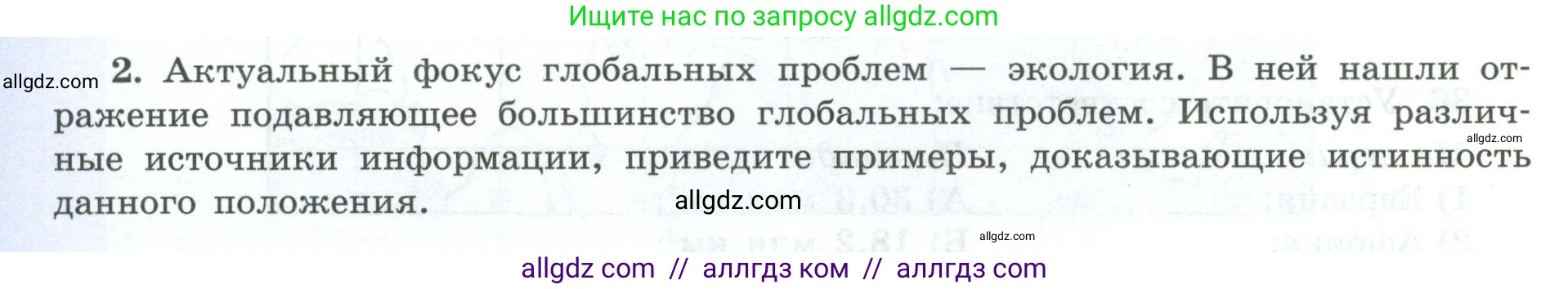 География, 7 класс Мой тренажёр, автор: Николина Вера Викторовна, издательство Просвещение, Москва, 2023, жёлтого цвета, страница 78, номер 2, Условие