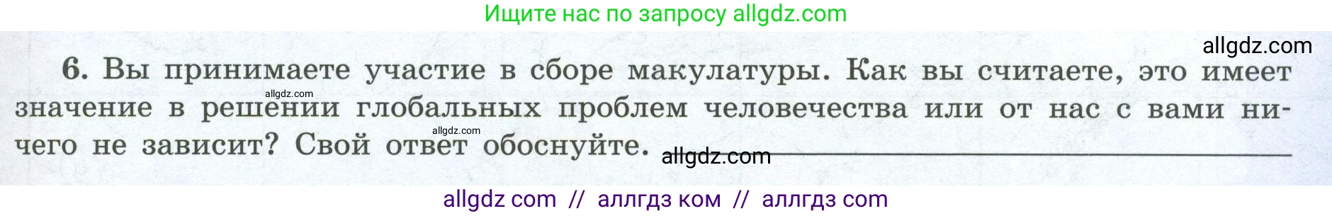 География, 7 класс Мой тренажёр, автор: Николина Вера Викторовна, издательство Просвещение, Москва, 2023, жёлтого цвета, страница 79, номер 6, Условие