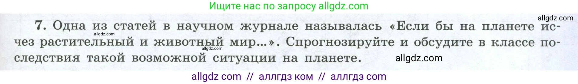 География, 7 класс Мой тренажёр, автор: Николина Вера Викторовна, издательство Просвещение, Москва, 2023, жёлтого цвета, страница 79, номер 7, Условие
