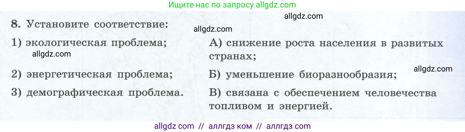 География, 7 класс Мой тренажёр, автор: Николина Вера Викторовна, издательство Просвещение, Москва, 2023, жёлтого цвета, страница 79, номер 8, Условие
