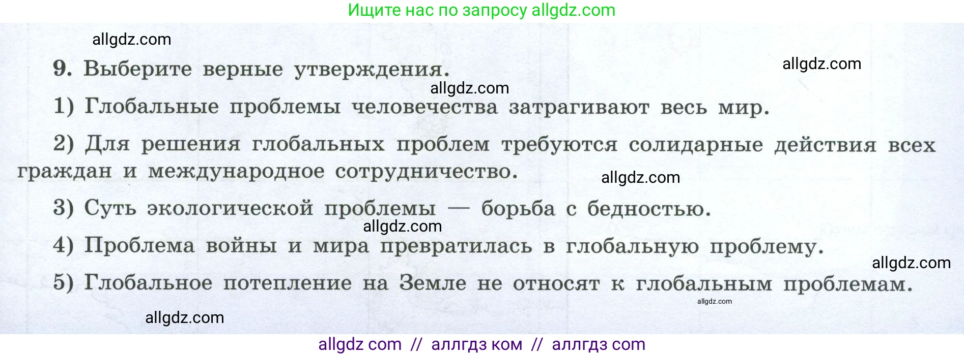 География, 7 класс Мой тренажёр, автор: Николина Вера Викторовна, издательство Просвещение, Москва, 2023, жёлтого цвета, страница 79, номер 9, Условие