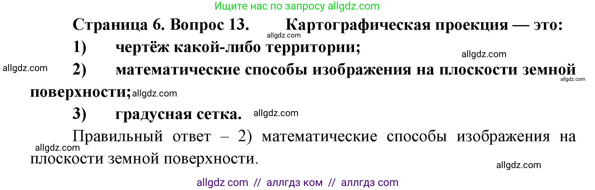 География, 7 класс Мой тренажёр, автор: Николина Вера Викторовна, издательство Просвещение, Москва, 2023, жёлтого цвета, страница 6, номер 13, Решение