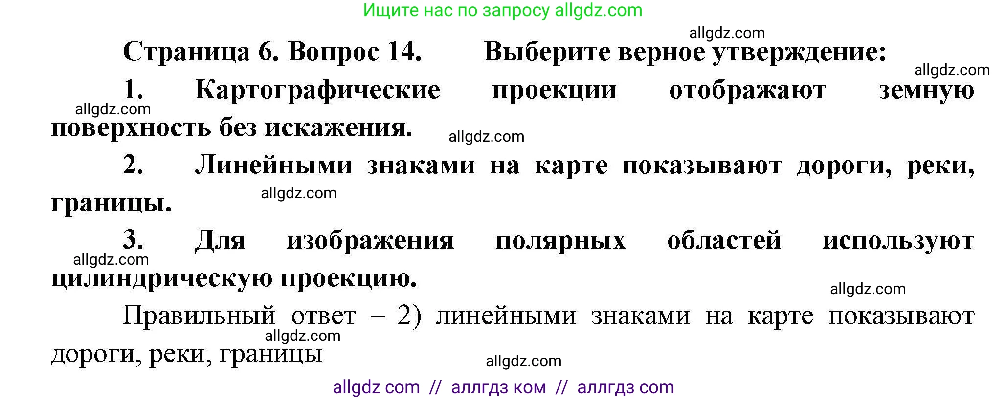 География, 7 класс Мой тренажёр, автор: Николина Вера Викторовна, издательство Просвещение, Москва, 2023, жёлтого цвета, страница 6, номер 14, Решение