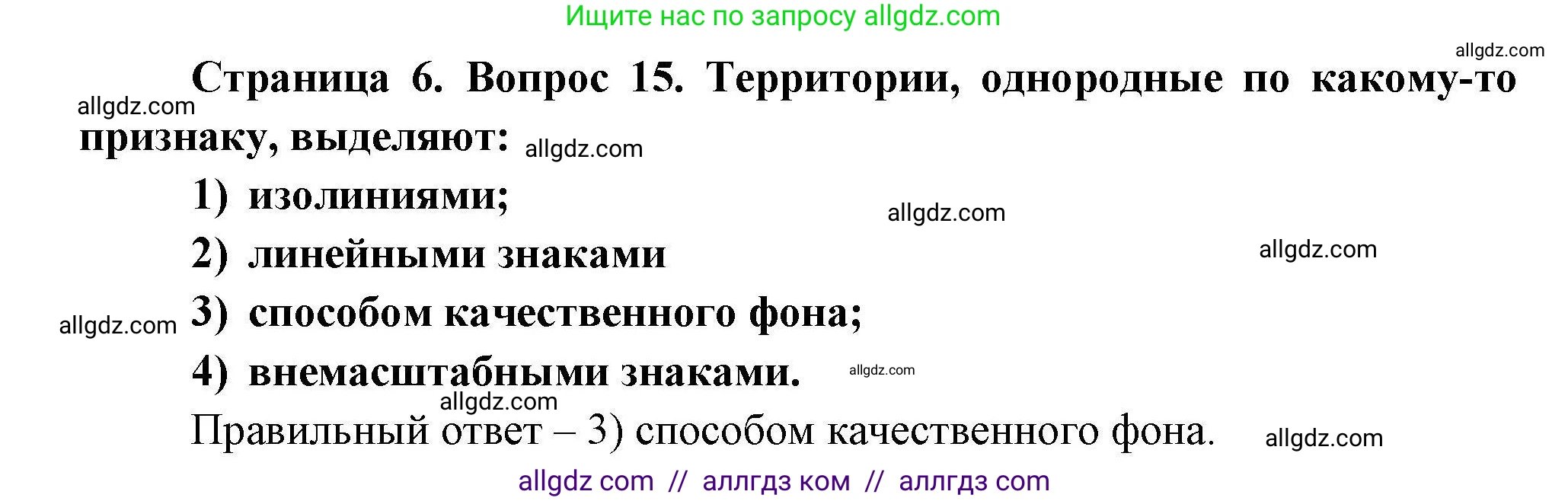 География, 7 класс Мой тренажёр, автор: Николина Вера Викторовна, издательство Просвещение, Москва, 2023, жёлтого цвета, страница 6, номер 15, Решение