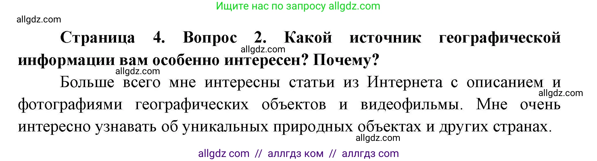 География, 7 класс Мой тренажёр, автор: Николина Вера Викторовна, издательство Просвещение, Москва, 2023, жёлтого цвета, страница 4, номер 2, Решение