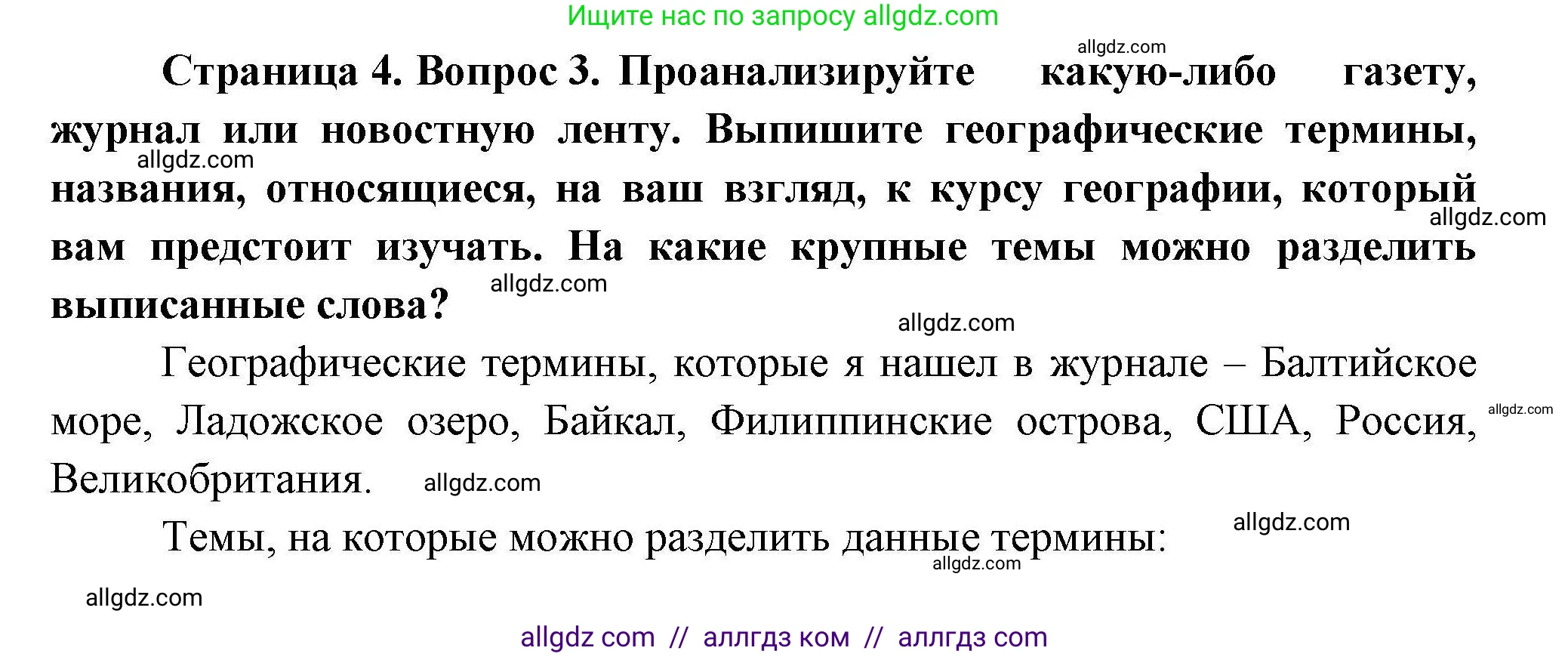 География, 7 класс Мой тренажёр, автор: Николина Вера Викторовна, издательство Просвещение, Москва, 2023, жёлтого цвета, страница 4, номер 3, Решение