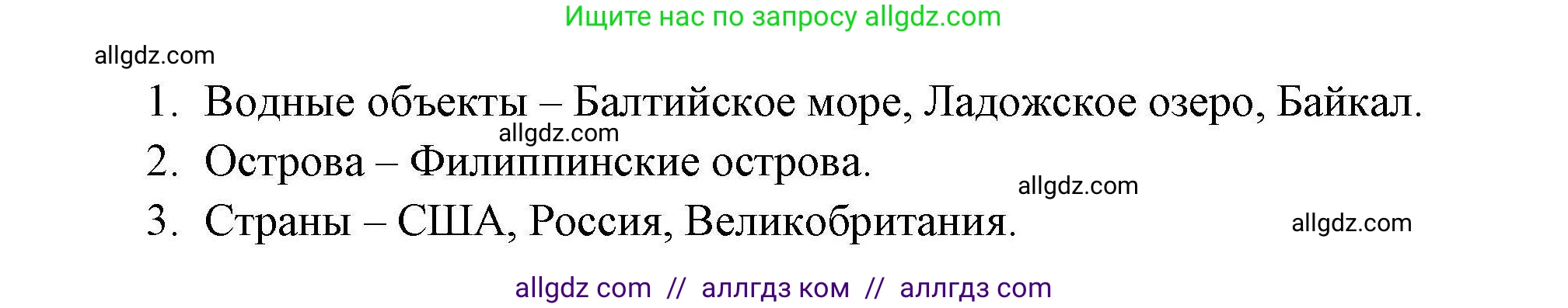 География, 7 класс Мой тренажёр, автор: Николина Вера Викторовна, издательство Просвещение, Москва, 2023, жёлтого цвета, страница 4, номер 3, Решение (продолжение 2)