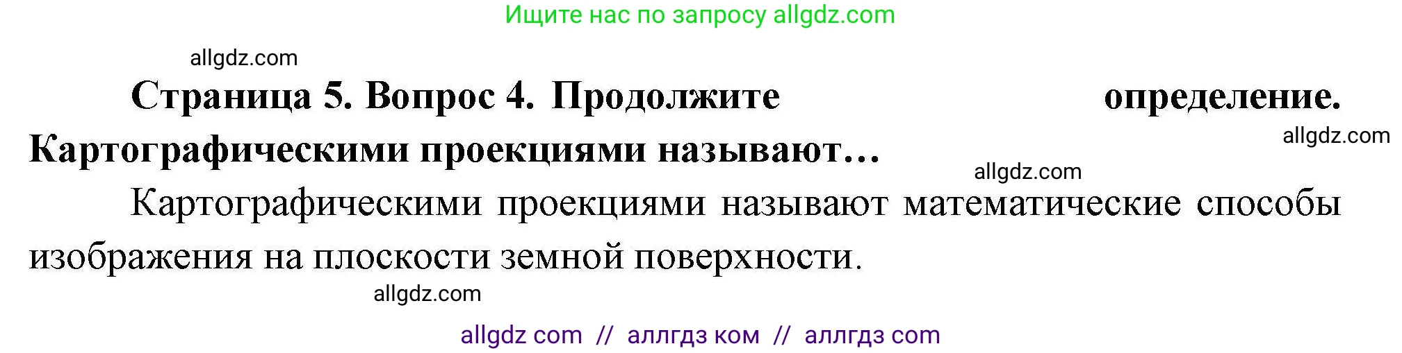 География, 7 класс Мой тренажёр, автор: Николина Вера Викторовна, издательство Просвещение, Москва, 2023, жёлтого цвета, страница 5, номер 4, Решение