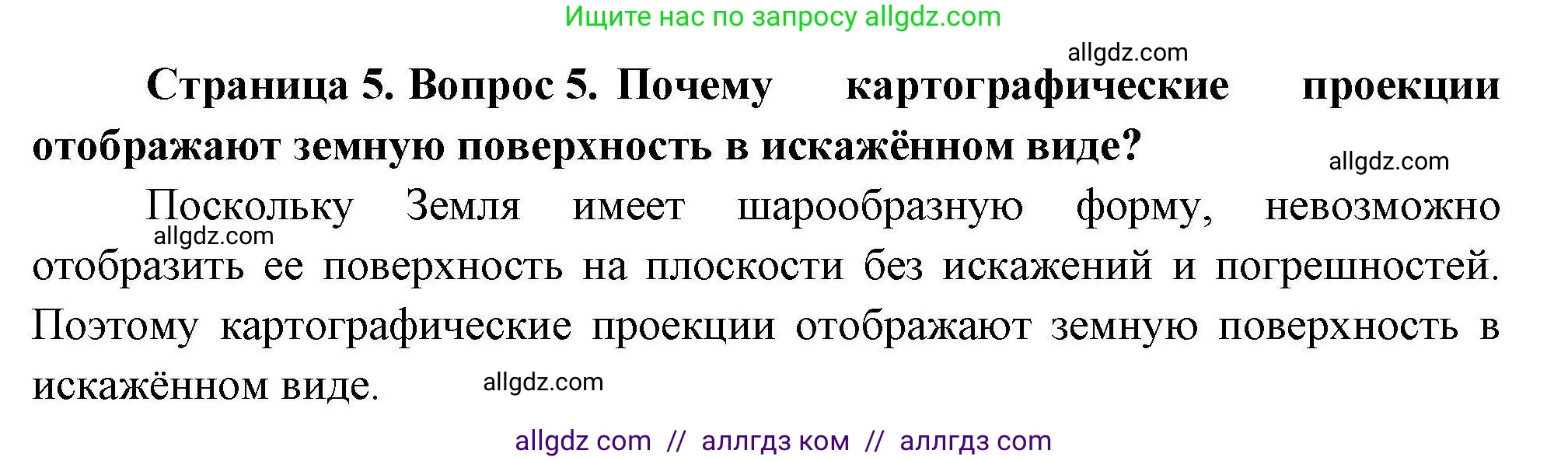География, 7 класс Мой тренажёр, автор: Николина Вера Викторовна, издательство Просвещение, Москва, 2023, жёлтого цвета, страница 5, номер 5, Решение