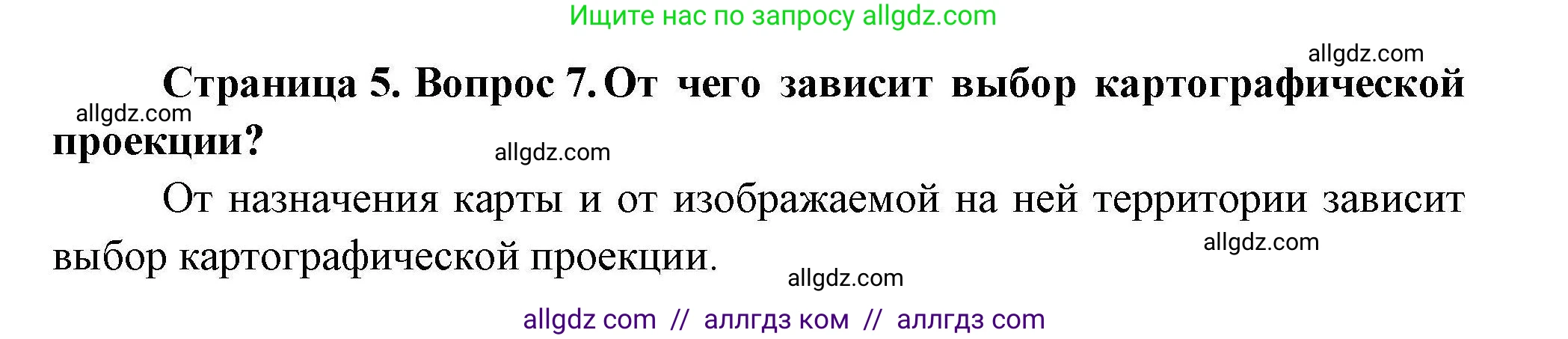 География, 7 класс Мой тренажёр, автор: Николина Вера Викторовна, издательство Просвещение, Москва, 2023, жёлтого цвета, страница 5, номер 7, Решение