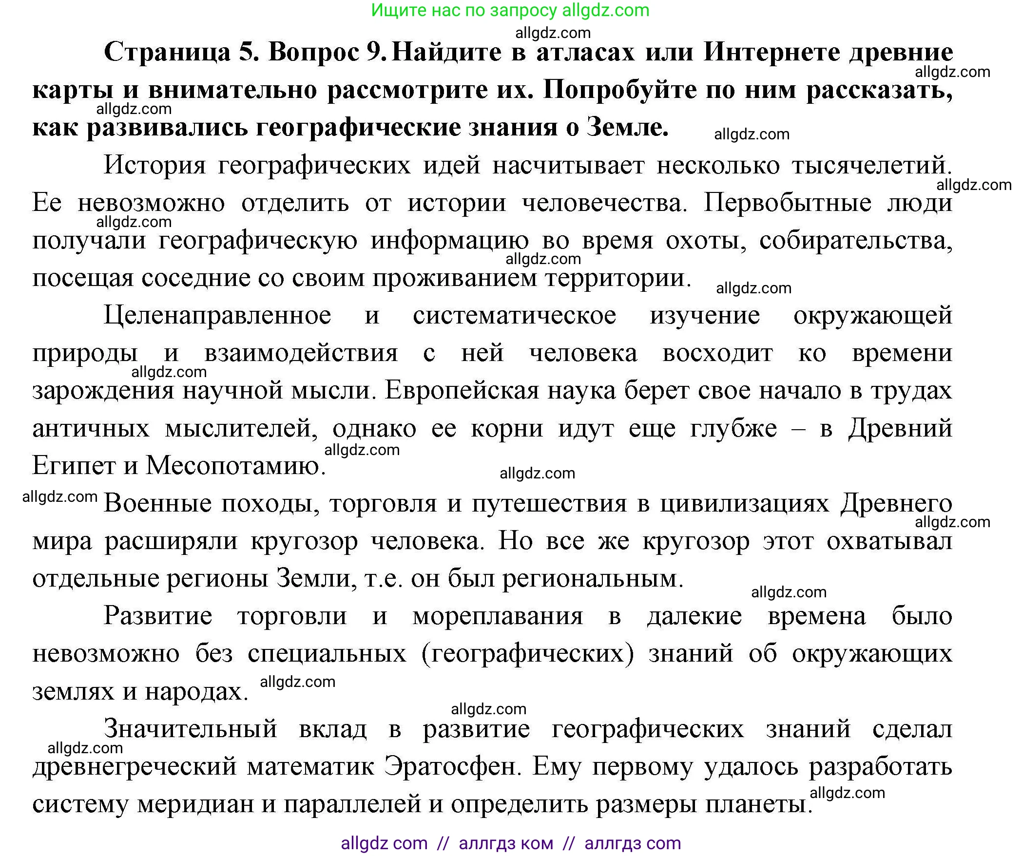 География, 7 класс Мой тренажёр, автор: Николина Вера Викторовна, издательство Просвещение, Москва, 2023, жёлтого цвета, страница 5, номер 9, Решение