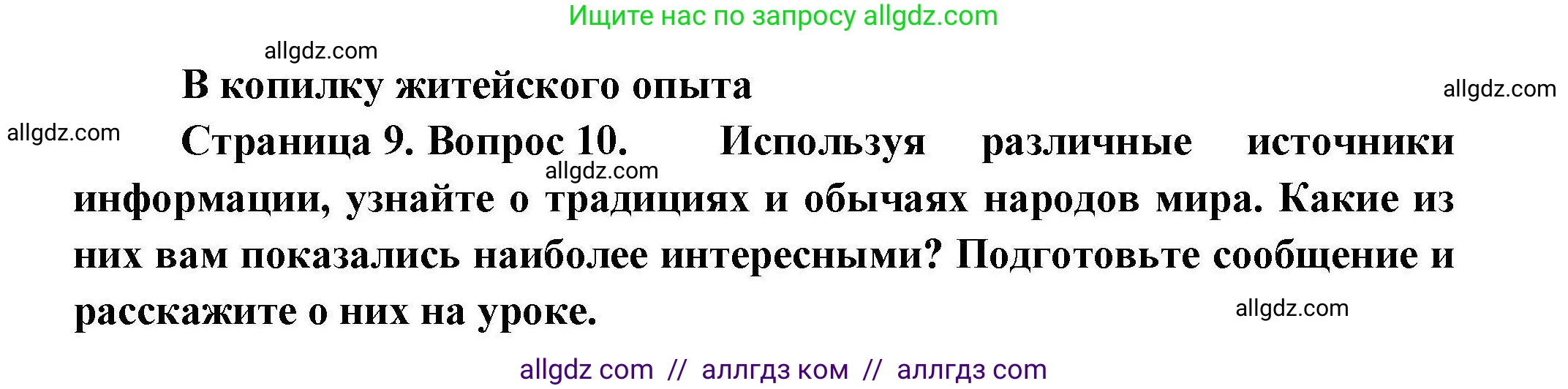 География, 7 класс Мой тренажёр, автор: Николина Вера Викторовна, издательство Просвещение, Москва, 2023, жёлтого цвета, страница 9, номер 10, Решение