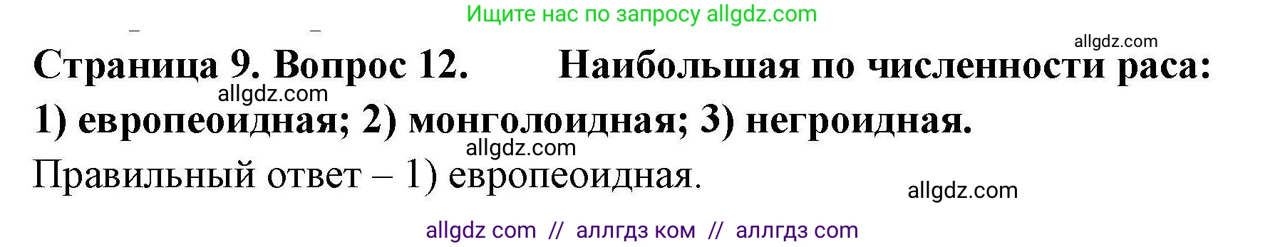 География, 7 класс Мой тренажёр, автор: Николина Вера Викторовна, издательство Просвещение, Москва, 2023, жёлтого цвета, страница 9, номер 12, Решение