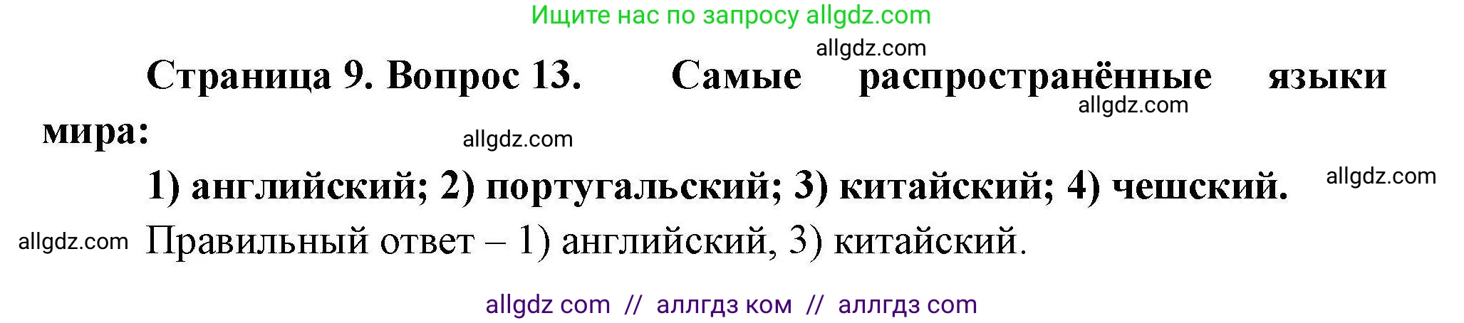 География, 7 класс Мой тренажёр, автор: Николина Вера Викторовна, издательство Просвещение, Москва, 2023, жёлтого цвета, страница 9, номер 13, Решение