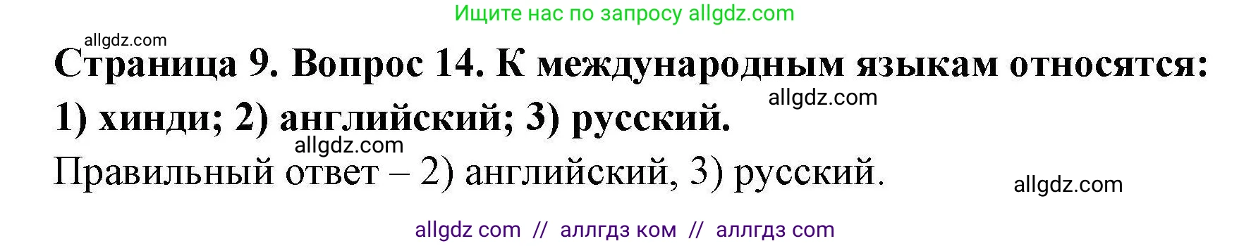 География, 7 класс Мой тренажёр, автор: Николина Вера Викторовна, издательство Просвещение, Москва, 2023, жёлтого цвета, страница 9, номер 14, Решение