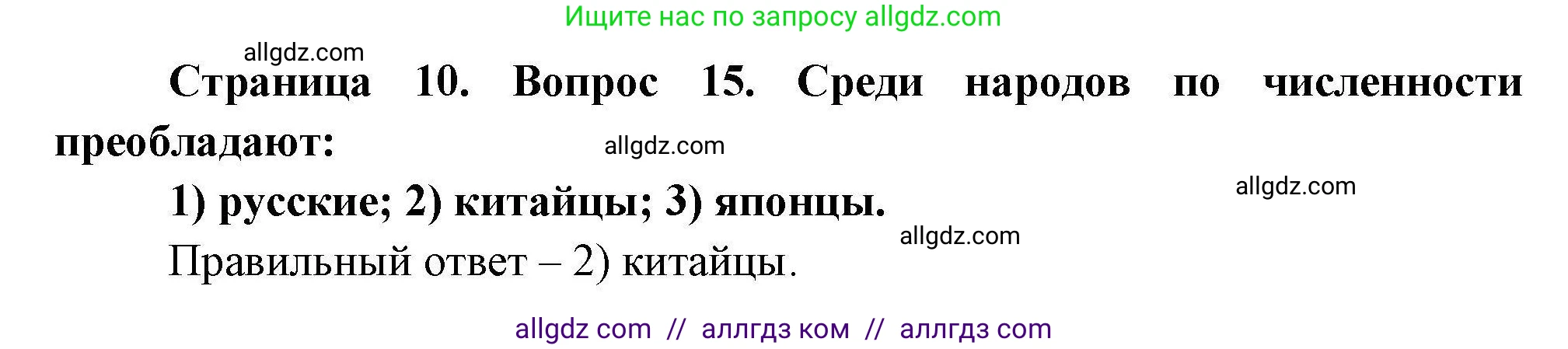 География, 7 класс Мой тренажёр, автор: Николина Вера Викторовна, издательство Просвещение, Москва, 2023, жёлтого цвета, страница 10, номер 15, Решение