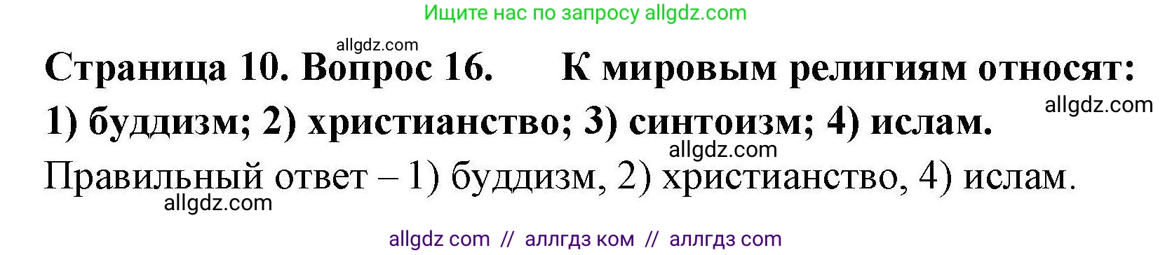 География, 7 класс Мой тренажёр, автор: Николина Вера Викторовна, издательство Просвещение, Москва, 2023, жёлтого цвета, страница 10, номер 16, Решение