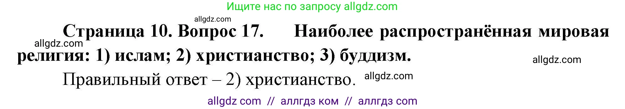 География, 7 класс Мой тренажёр, автор: Николина Вера Викторовна, издательство Просвещение, Москва, 2023, жёлтого цвета, страница 10, номер 17, Решение
