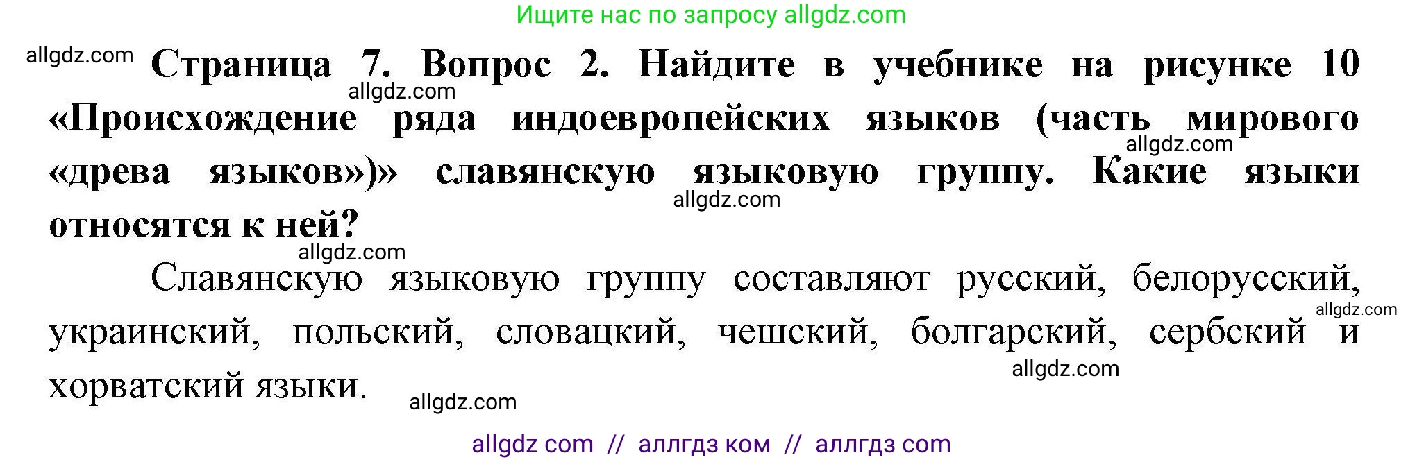 География, 7 класс Мой тренажёр, автор: Николина Вера Викторовна, издательство Просвещение, Москва, 2023, жёлтого цвета, страница 7, номер 2, Решение