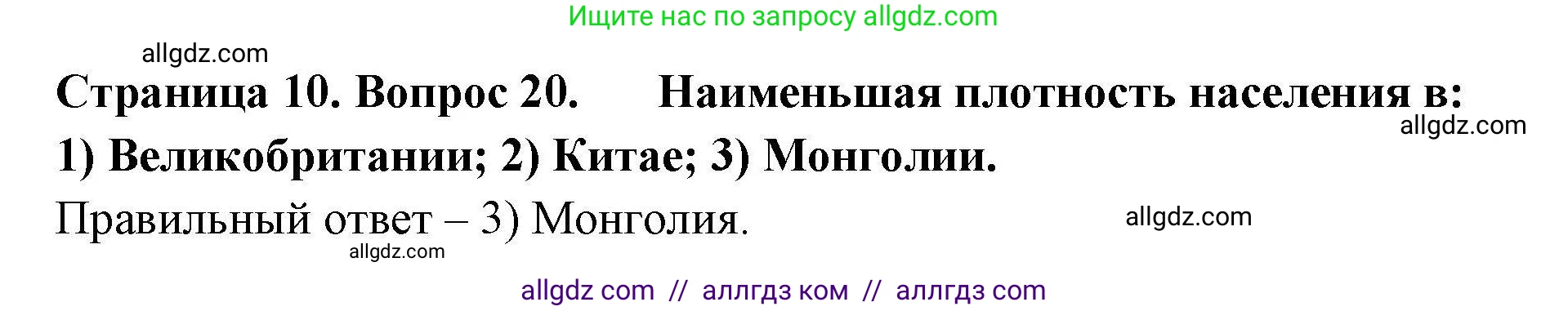 География, 7 класс Мой тренажёр, автор: Николина Вера Викторовна, издательство Просвещение, Москва, 2023, жёлтого цвета, страница 10, номер 20, Решение