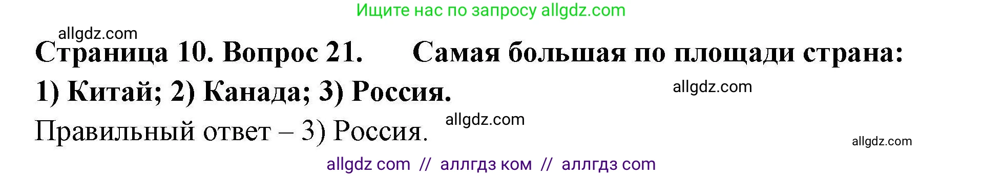 География, 7 класс Мой тренажёр, автор: Николина Вера Викторовна, издательство Просвещение, Москва, 2023, жёлтого цвета, страница 10, номер 21, Решение
