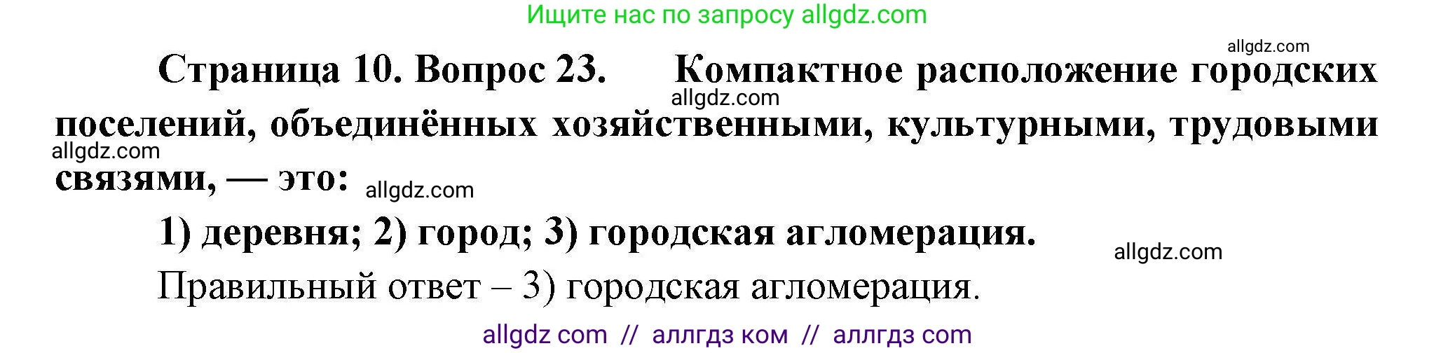 География, 7 класс Мой тренажёр, автор: Николина Вера Викторовна, издательство Просвещение, Москва, 2023, жёлтого цвета, страница 10, номер 23, Решение