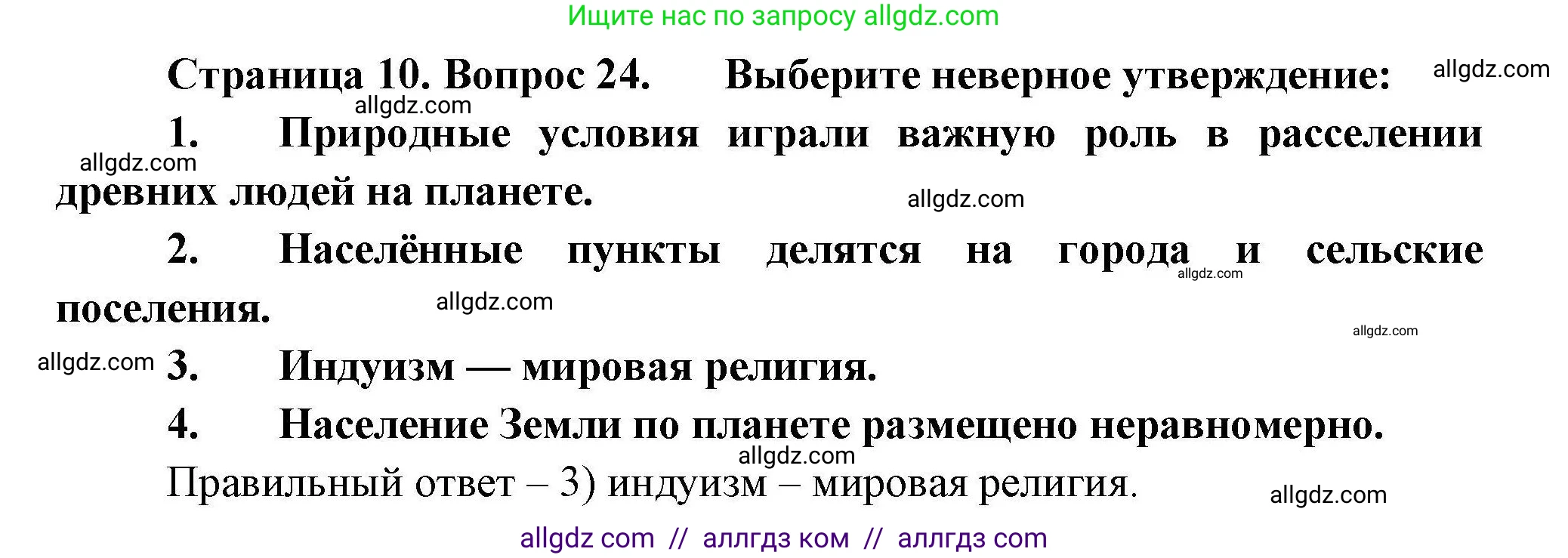 География, 7 класс Мой тренажёр, автор: Николина Вера Викторовна, издательство Просвещение, Москва, 2023, жёлтого цвета, страница 10, номер 24, Решение