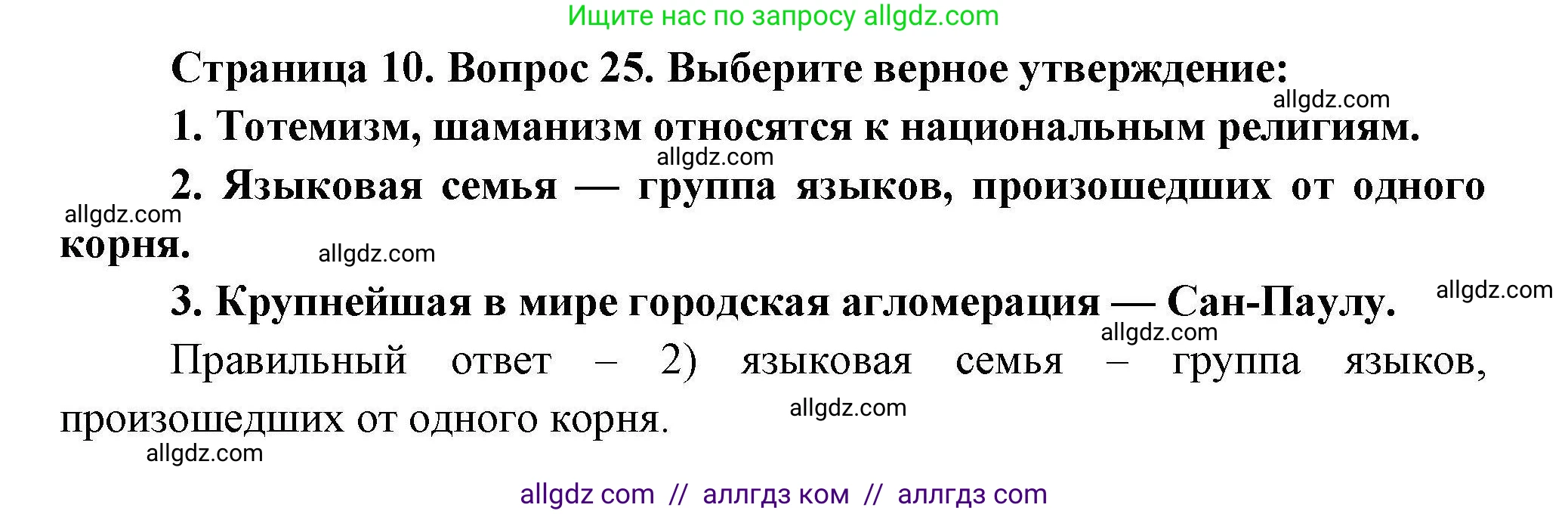 География, 7 класс Мой тренажёр, автор: Николина Вера Викторовна, издательство Просвещение, Москва, 2023, жёлтого цвета, страница 10, номер 25, Решение