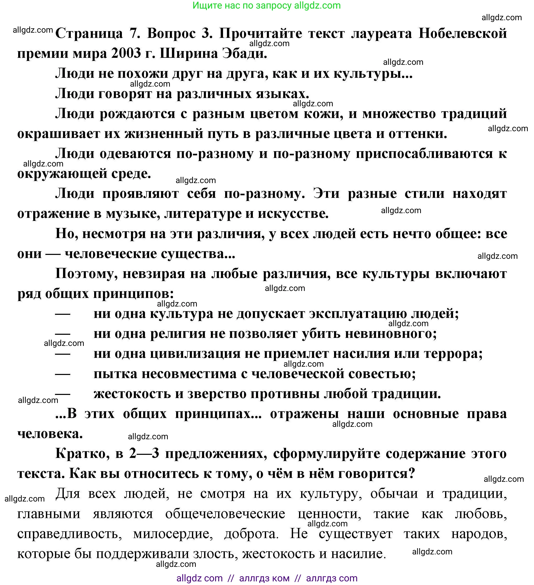 География, 7 класс Мой тренажёр, автор: Николина Вера Викторовна, издательство Просвещение, Москва, 2023, жёлтого цвета, страница 7, номер 3, Решение