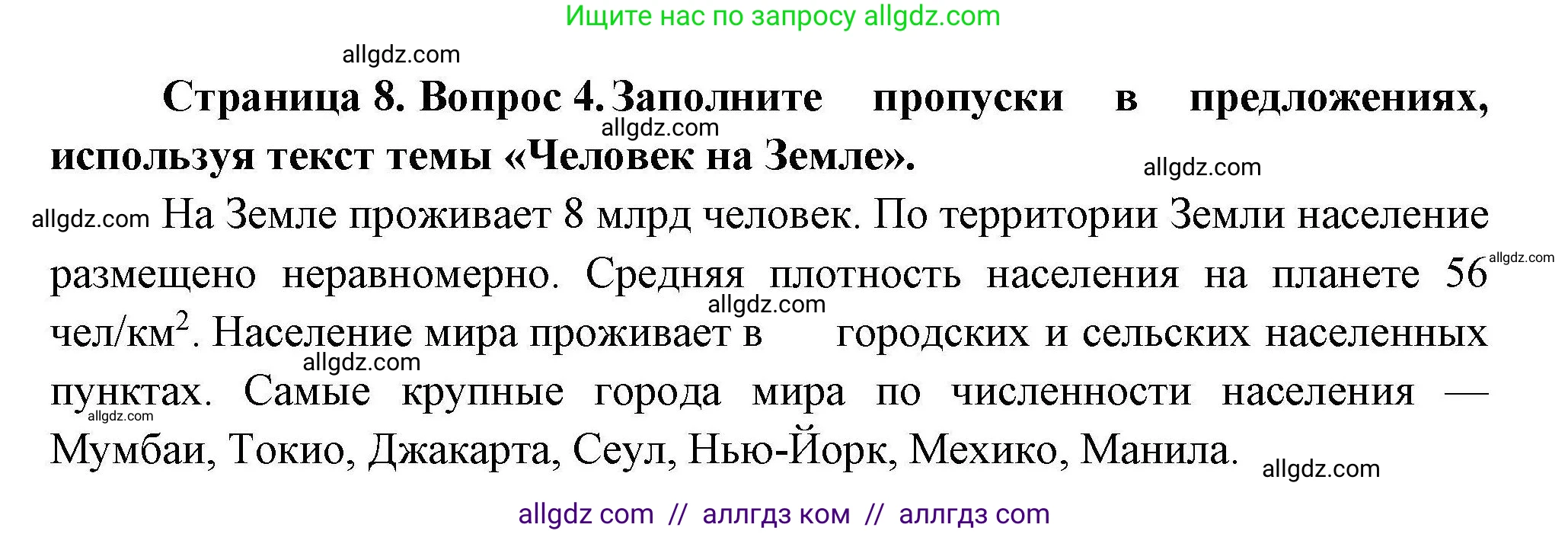 География, 7 класс Мой тренажёр, автор: Николина Вера Викторовна, издательство Просвещение, Москва, 2023, жёлтого цвета, страница 8, номер 4, Решение
