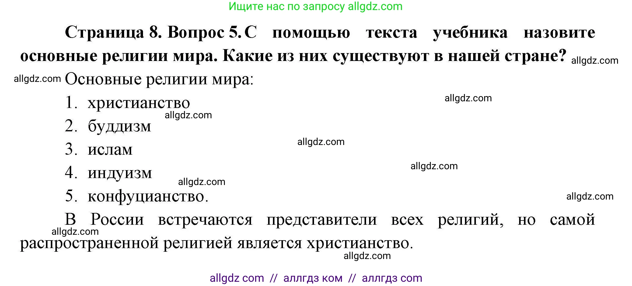 География, 7 класс Мой тренажёр, автор: Николина Вера Викторовна, издательство Просвещение, Москва, 2023, жёлтого цвета, страница 8, номер 5, Решение