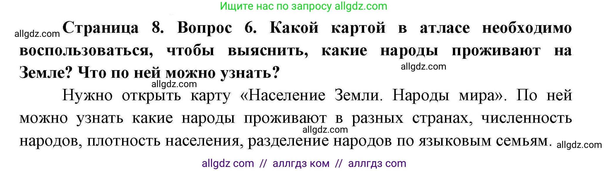 География, 7 класс Мой тренажёр, автор: Николина Вера Викторовна, издательство Просвещение, Москва, 2023, жёлтого цвета, страница 8, номер 6, Решение