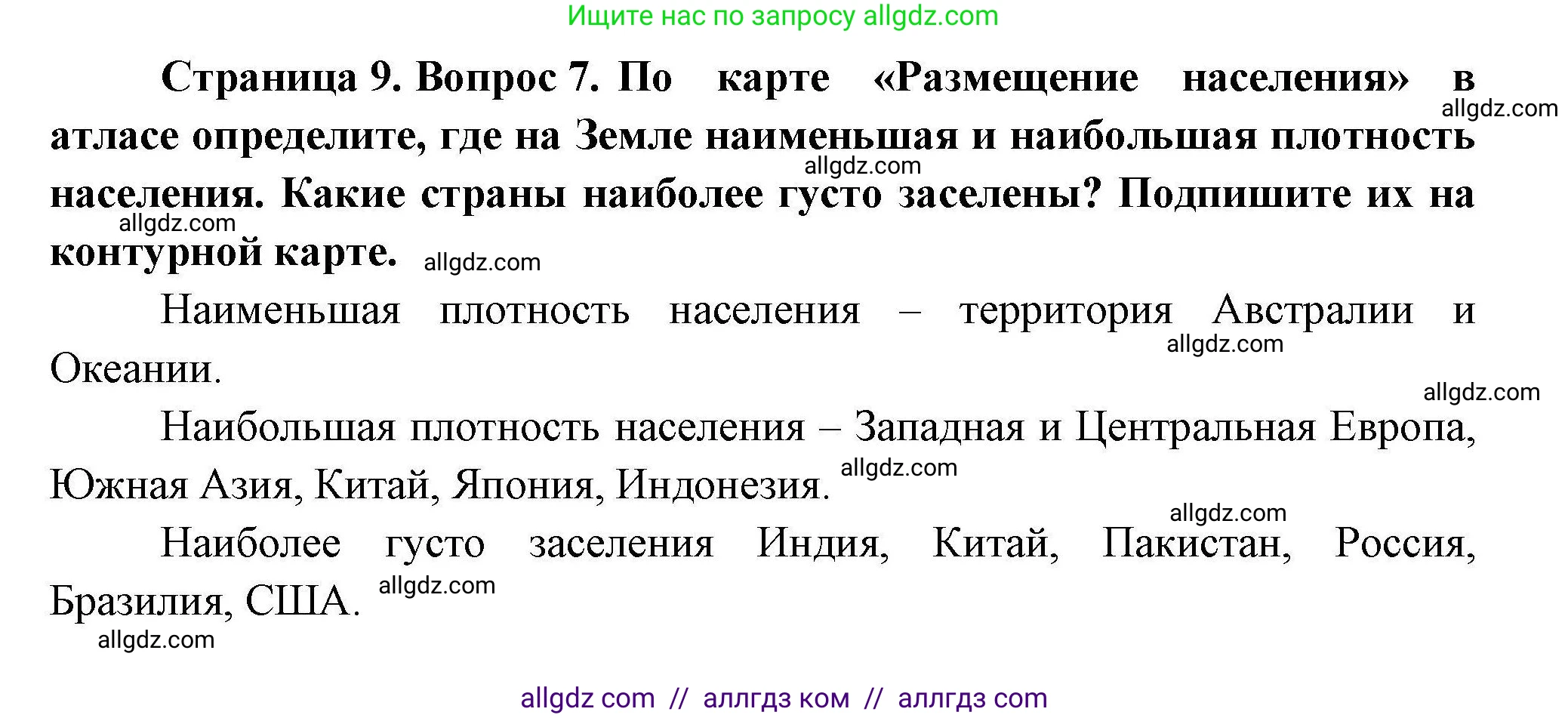 География, 7 класс Мой тренажёр, автор: Николина Вера Викторовна, издательство Просвещение, Москва, 2023, жёлтого цвета, страница 9, номер 7, Решение