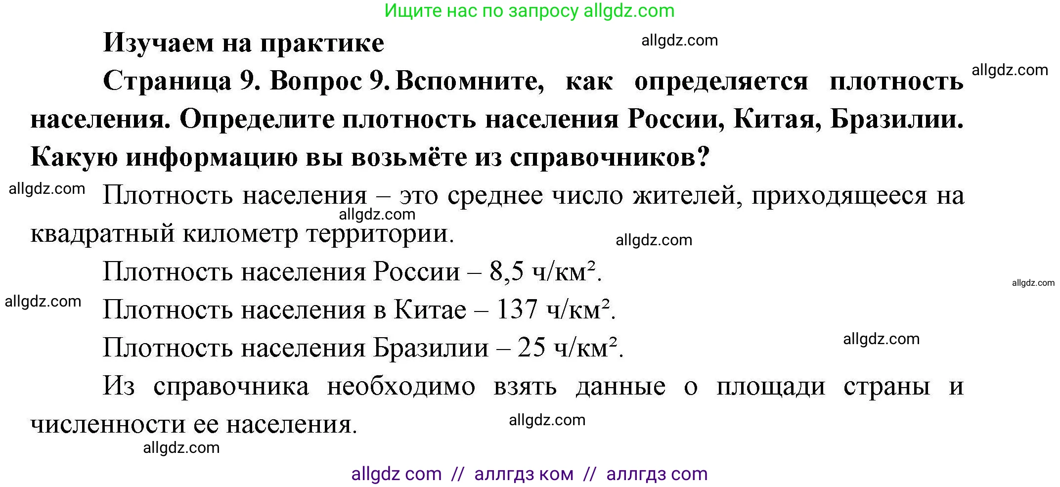 География, 7 класс Мой тренажёр, автор: Николина Вера Викторовна, издательство Просвещение, Москва, 2023, жёлтого цвета, страница 9, номер 9, Решение
