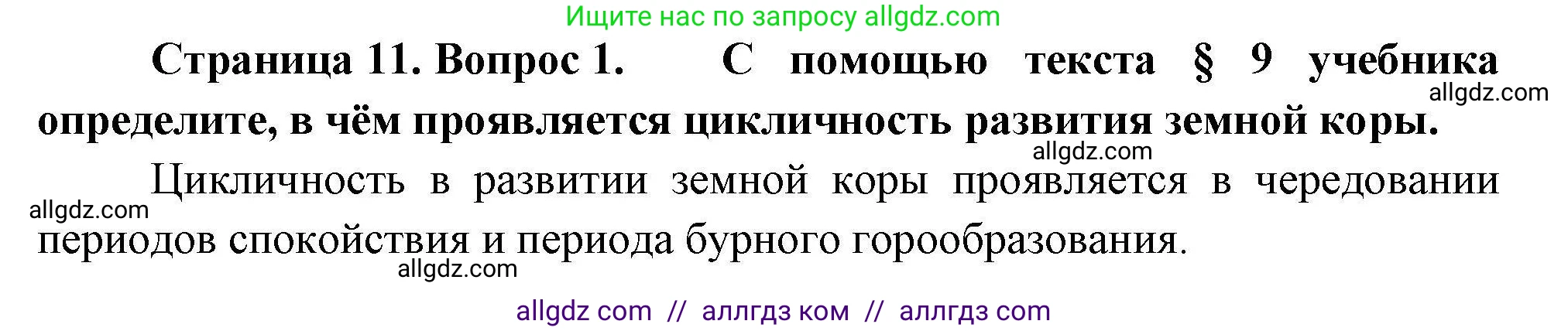 География, 7 класс Мой тренажёр, автор: Николина Вера Викторовна, издательство Просвещение, Москва, 2023, жёлтого цвета, страница 11, номер 1, Решение