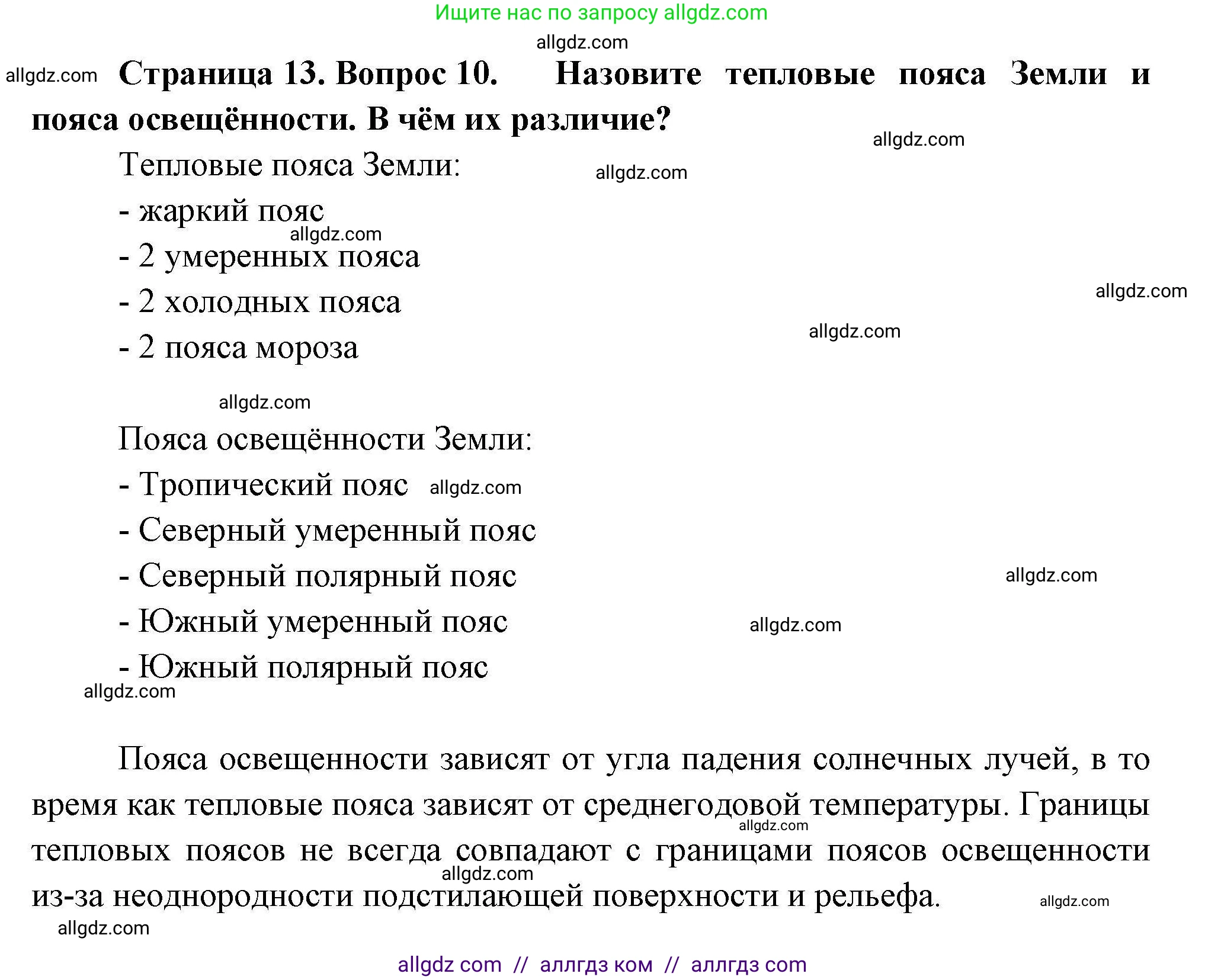 География, 7 класс Мой тренажёр, автор: Николина Вера Викторовна, издательство Просвещение, Москва, 2023, жёлтого цвета, страница 13, номер 10, Решение