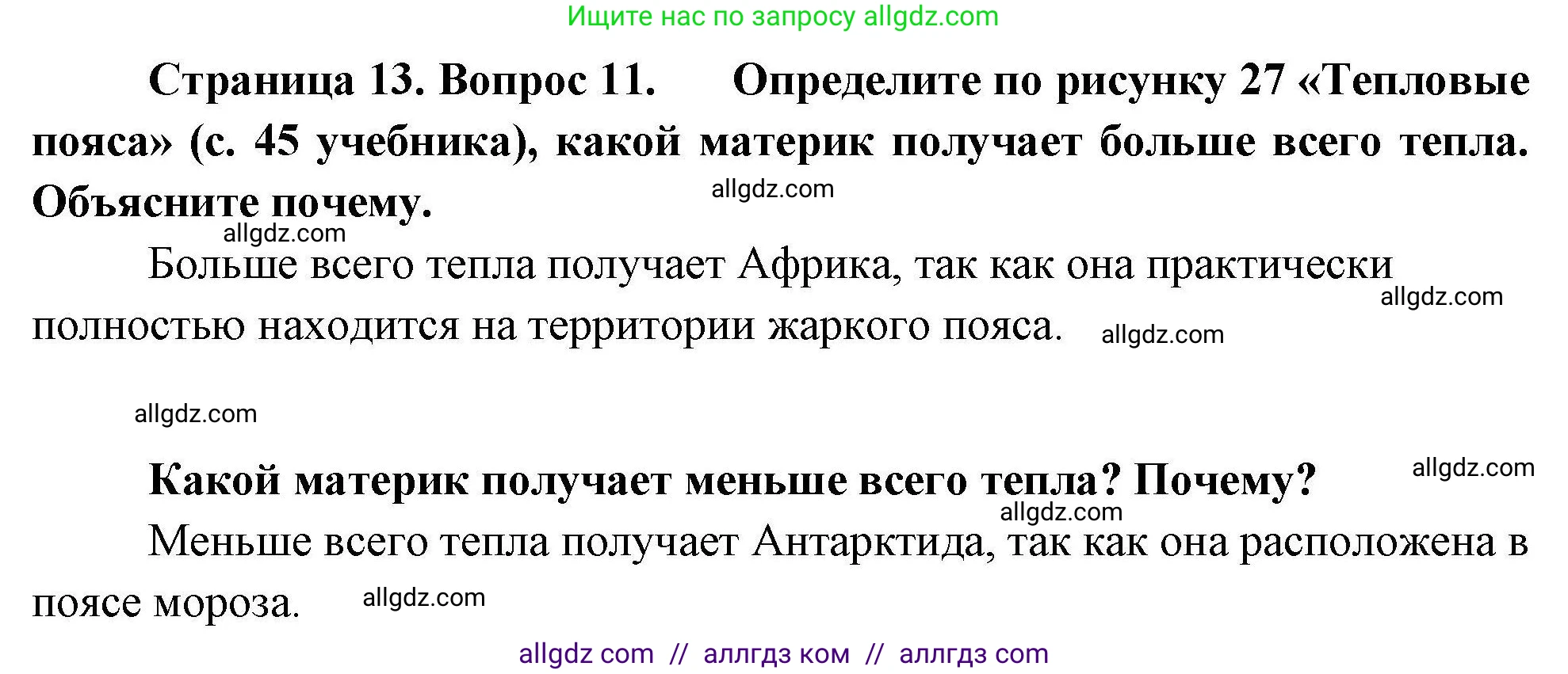 География, 7 класс Мой тренажёр, автор: Николина Вера Викторовна, издательство Просвещение, Москва, 2023, жёлтого цвета, страница 13, номер 11, Решение