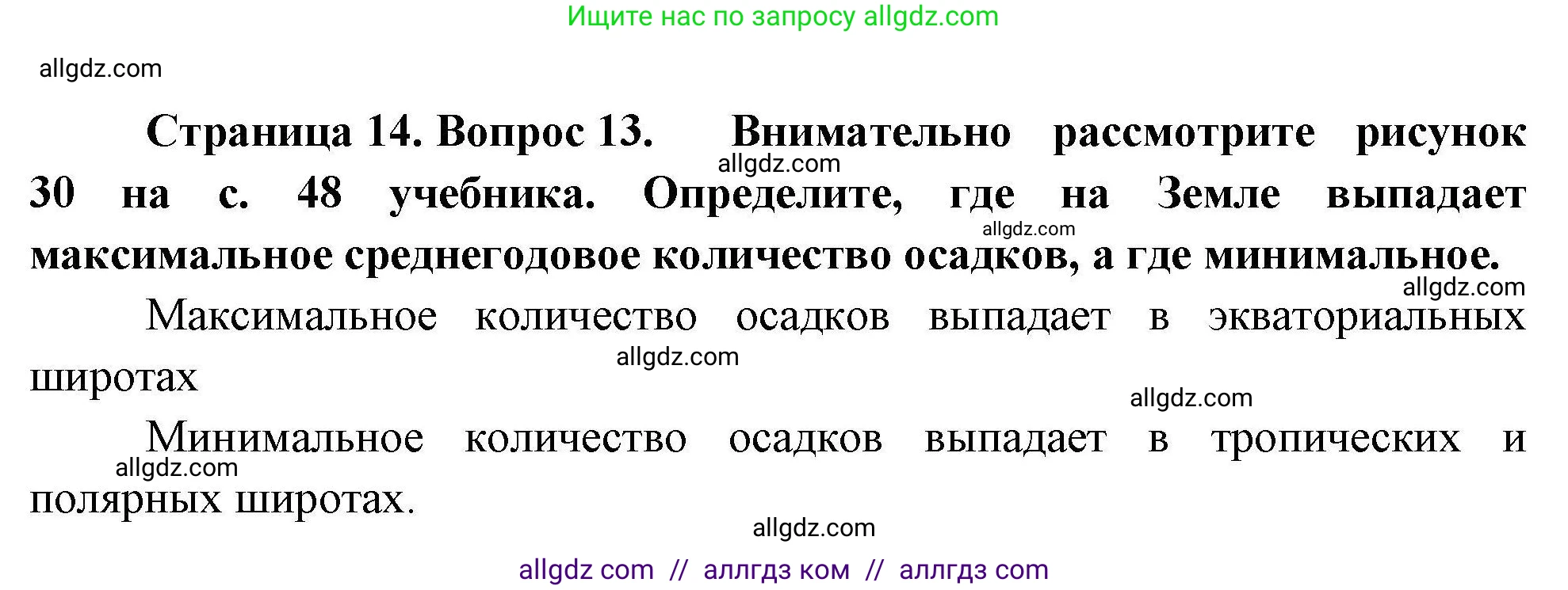 География, 7 класс Мой тренажёр, автор: Николина Вера Викторовна, издательство Просвещение, Москва, 2023, жёлтого цвета, страница 14, номер 13, Решение