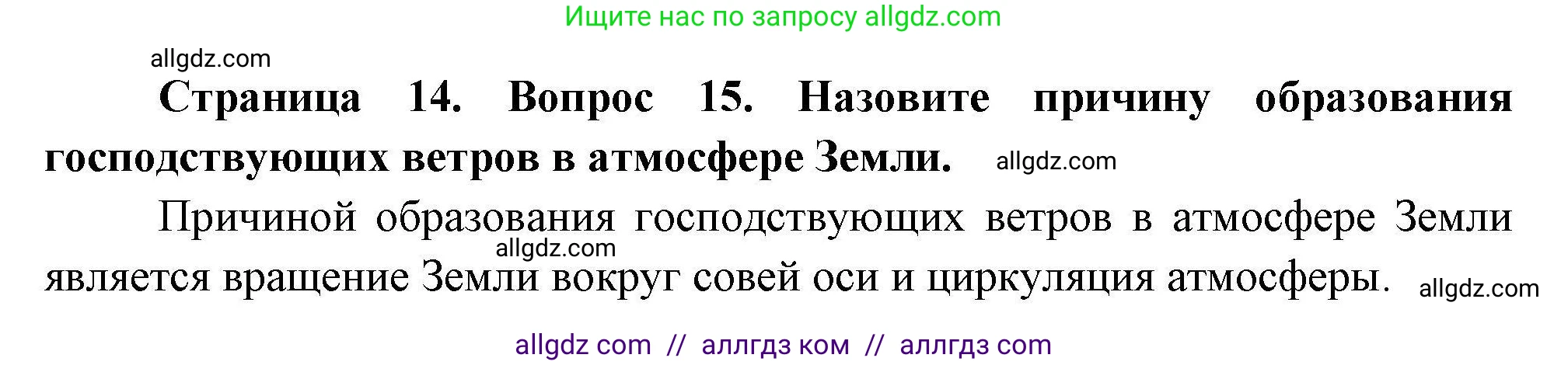 География, 7 класс Мой тренажёр, автор: Николина Вера Викторовна, издательство Просвещение, Москва, 2023, жёлтого цвета, страница 14, номер 15, Решение