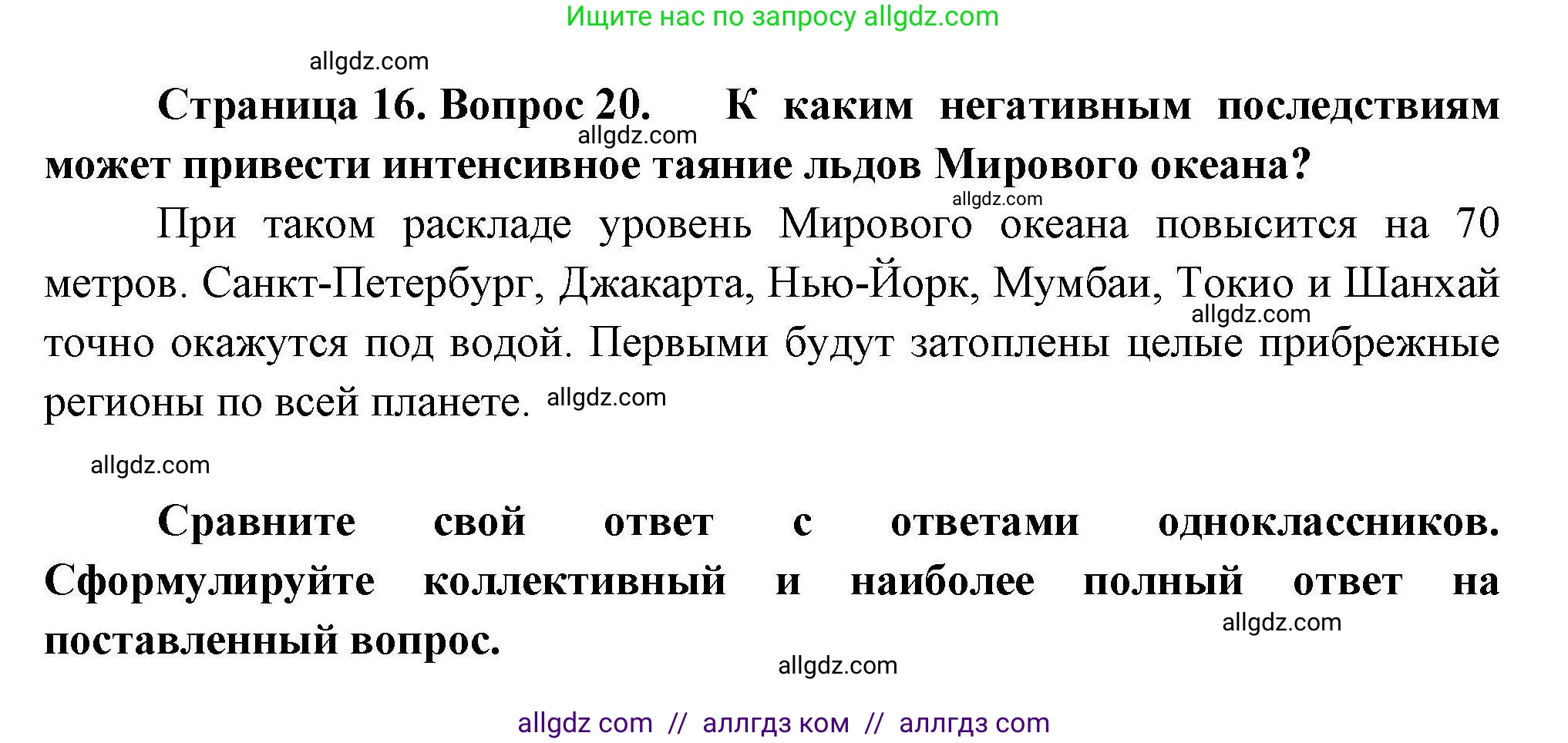 География, 7 класс Мой тренажёр, автор: Николина Вера Викторовна, издательство Просвещение, Москва, 2023, жёлтого цвета, страница 16, номер 19, Решение