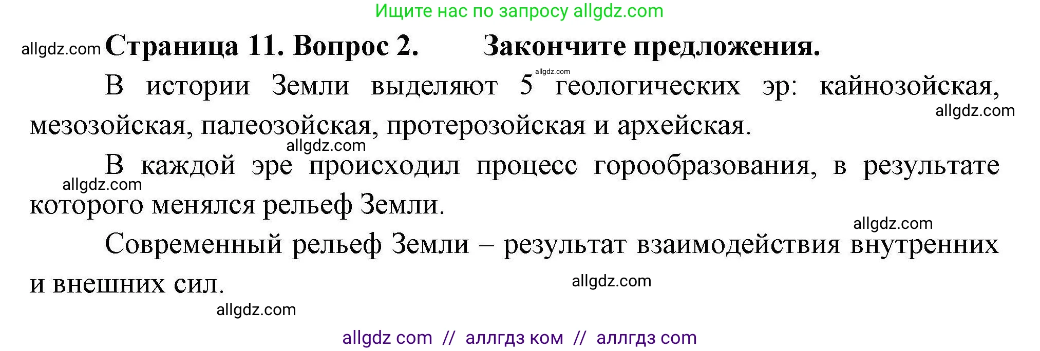 География, 7 класс Мой тренажёр, автор: Николина Вера Викторовна, издательство Просвещение, Москва, 2023, жёлтого цвета, страница 11, номер 2, Решение