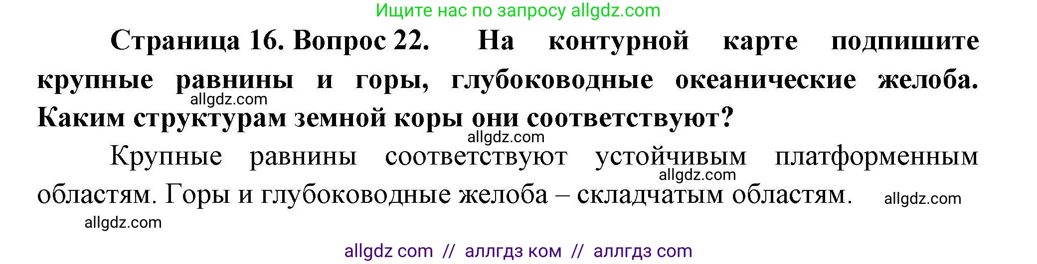 География, 7 класс Мой тренажёр, автор: Николина Вера Викторовна, издательство Просвещение, Москва, 2023, жёлтого цвета, страница 16, номер 22, Решение