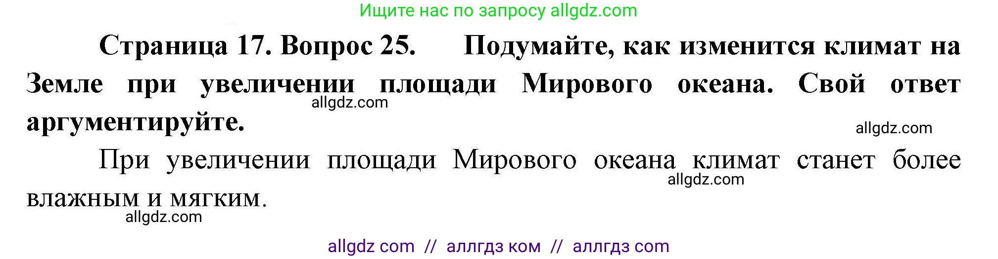 География, 7 класс Мой тренажёр, автор: Николина Вера Викторовна, издательство Просвещение, Москва, 2023, жёлтого цвета, страница 17, номер 25, Решение