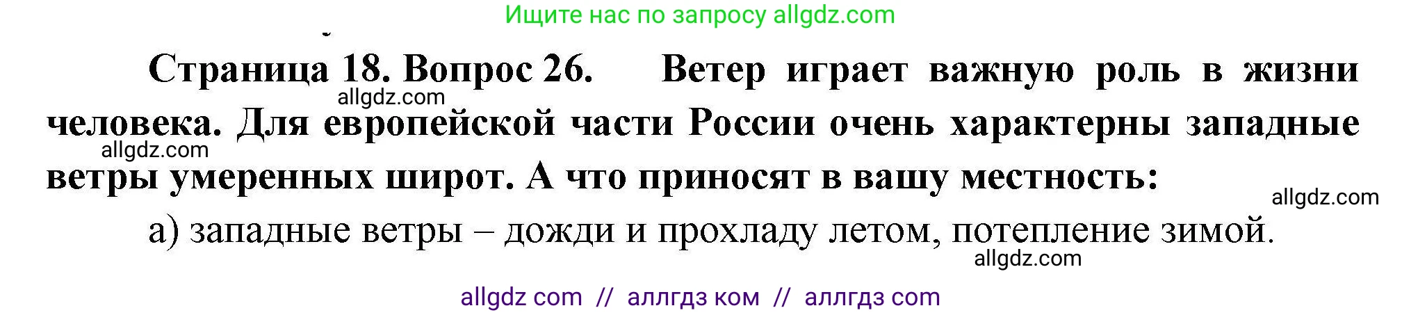 География, 7 класс Мой тренажёр, автор: Николина Вера Викторовна, издательство Просвещение, Москва, 2023, жёлтого цвета, страница 18, номер 26, Решение