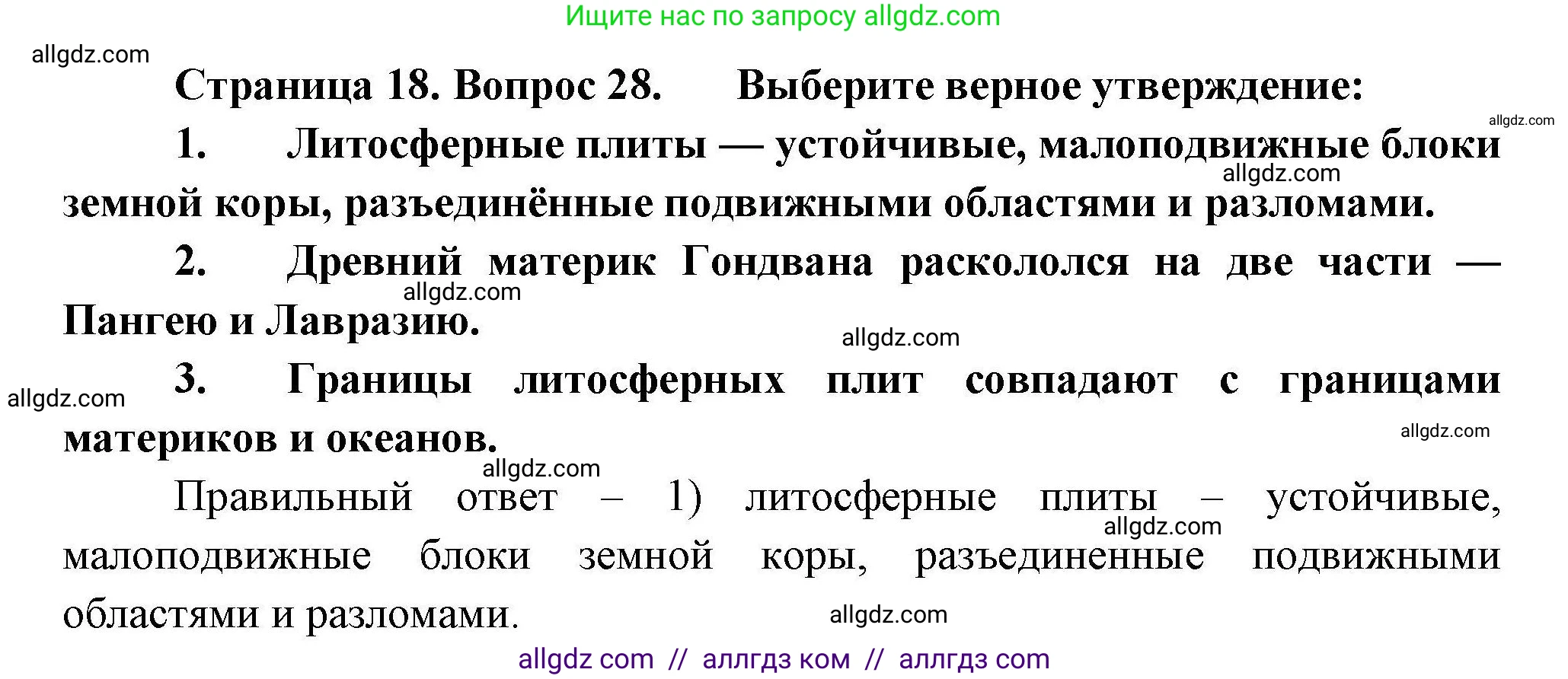 География, 7 класс Мой тренажёр, автор: Николина Вера Викторовна, издательство Просвещение, Москва, 2023, жёлтого цвета, страница 18, номер 28, Решение