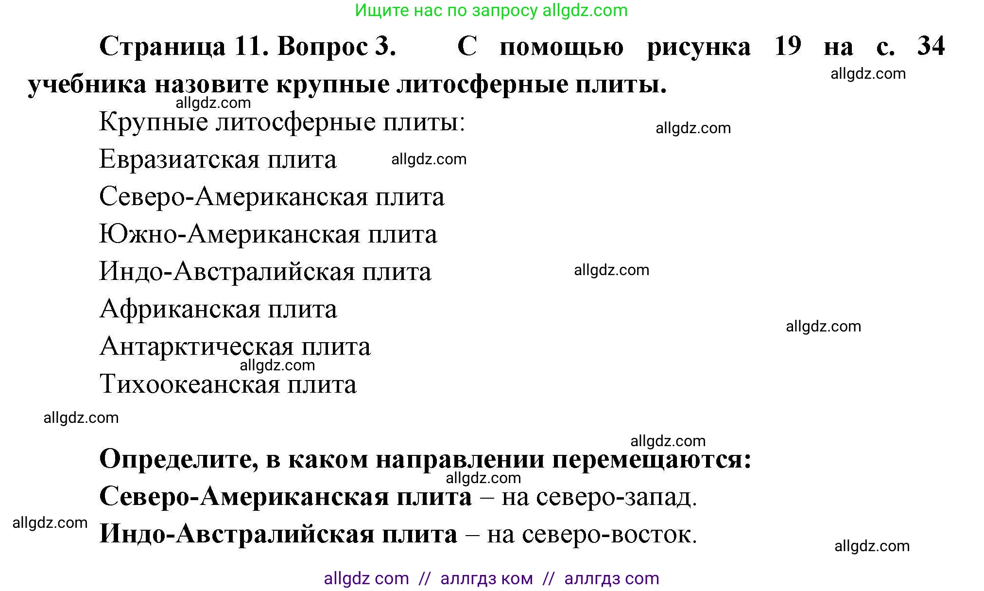 География, 7 класс Мой тренажёр, автор: Николина Вера Викторовна, издательство Просвещение, Москва, 2023, жёлтого цвета, страница 11, номер 3, Решение